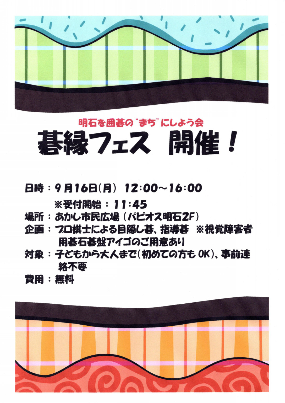 碁縁フェス2024に参加しました