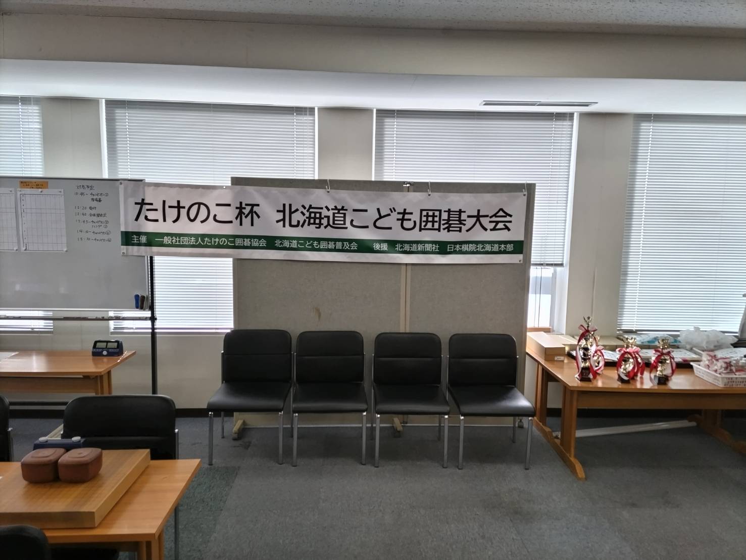 「第２４回たけのこ杯　北海道こども囲碁大会」に参加しました！