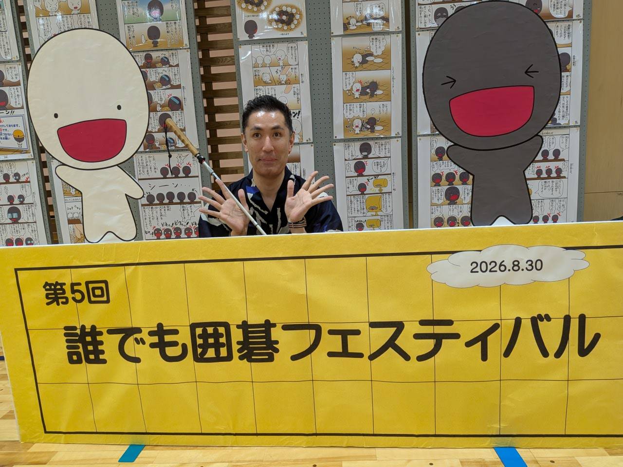誰でも囲碁フェスティバル開催のお礼